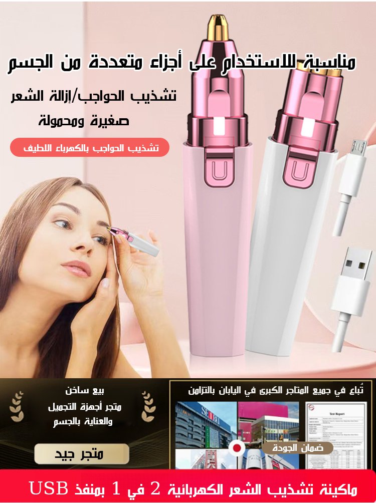 ماكينة تشذيب الشعر الكهربائية 2 في 1 بمنفذ USB