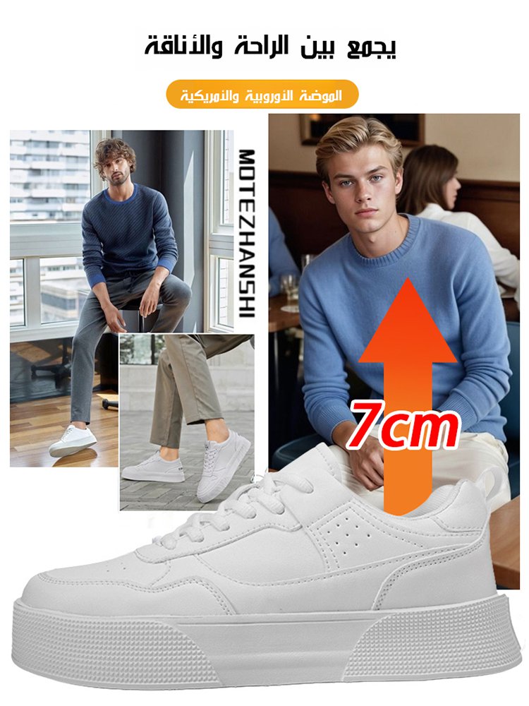 【موصى به من قبل خبراء الموضة】 حذاء أبيض أنيق بزيادة الطول 7 سم