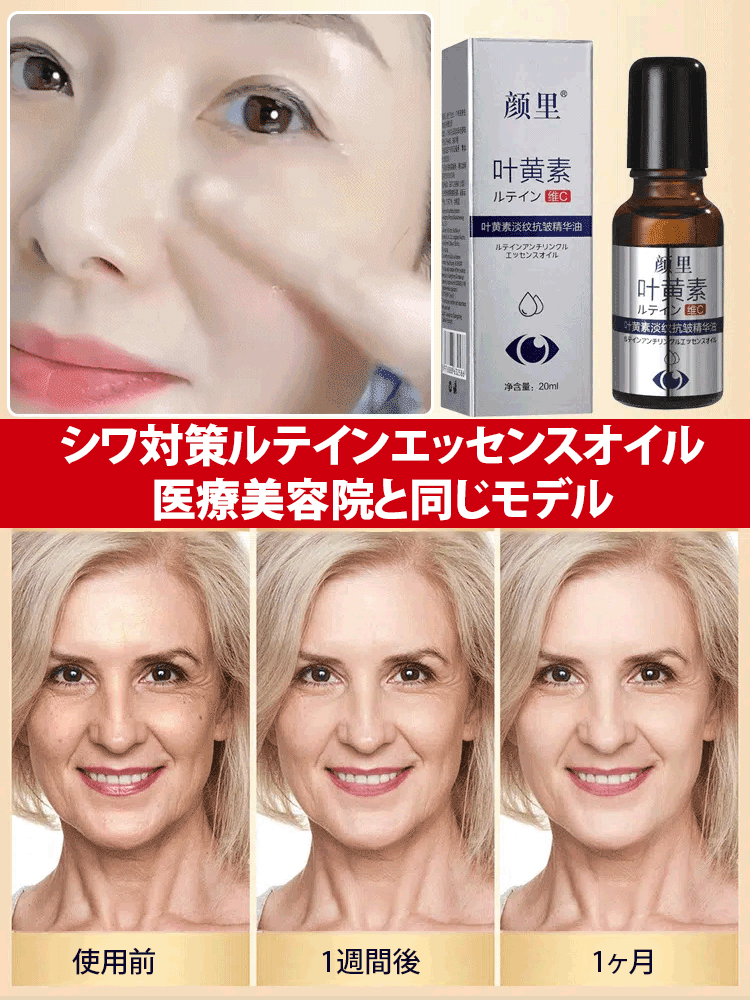 シワ対策ルテインエッセンスオイル