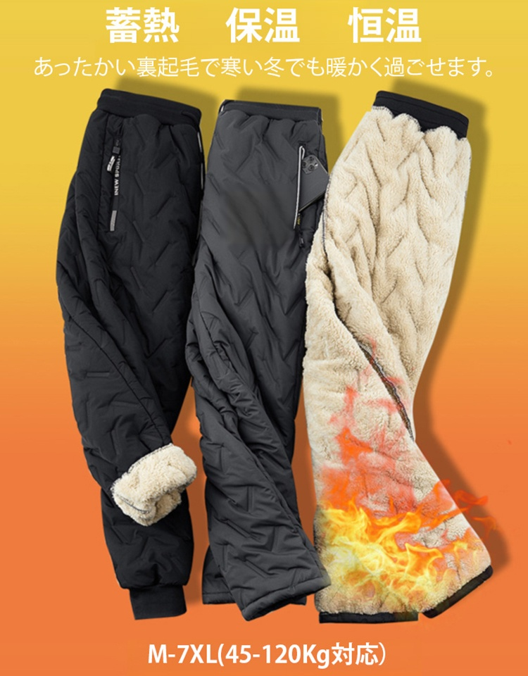 裏起毛パンツ