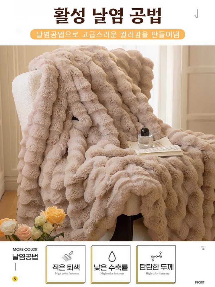 다기능 토끼털 플러시 담요