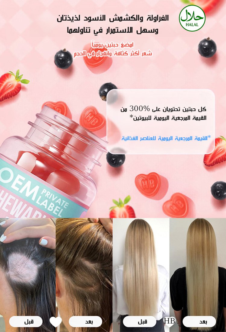 حلوى مطاطية غنية بالفيتامينات لتغذية الشعر