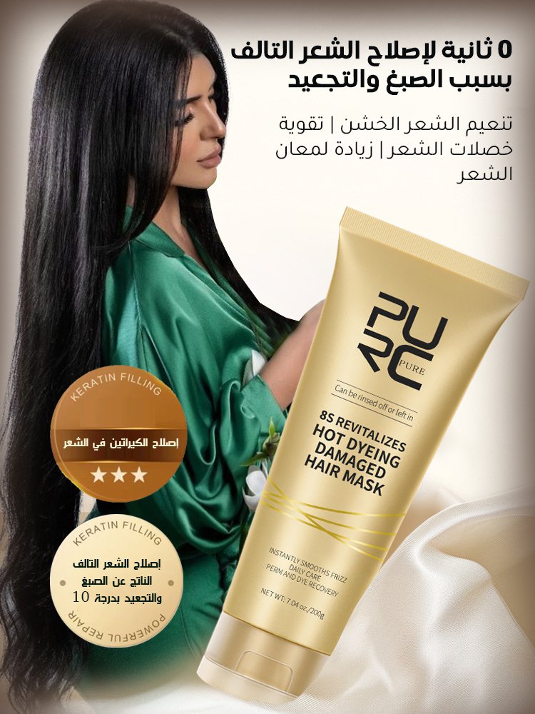 قناع الشعر لإصلاح الشعر الكثيف وتجديد أليافه، بدون حاجة إلى التسخين 