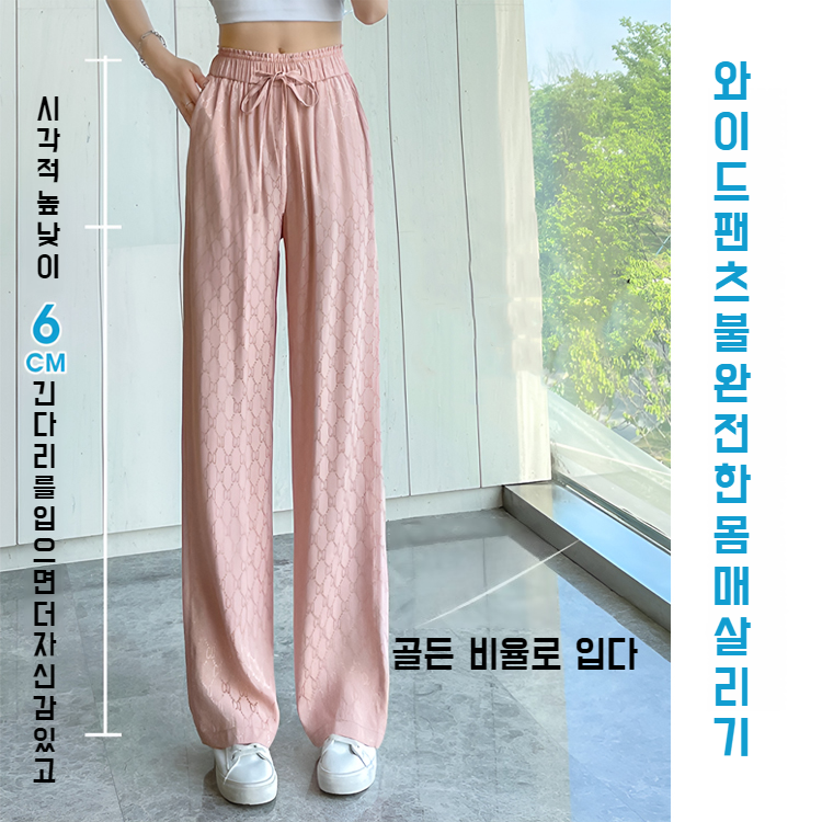 아이스 드롭 와이드 팬츠 얇은 와이드 팬츠 여 하이웨스트 아이스 선 와이드 팬츠 캐주얼 드롭 팬츠