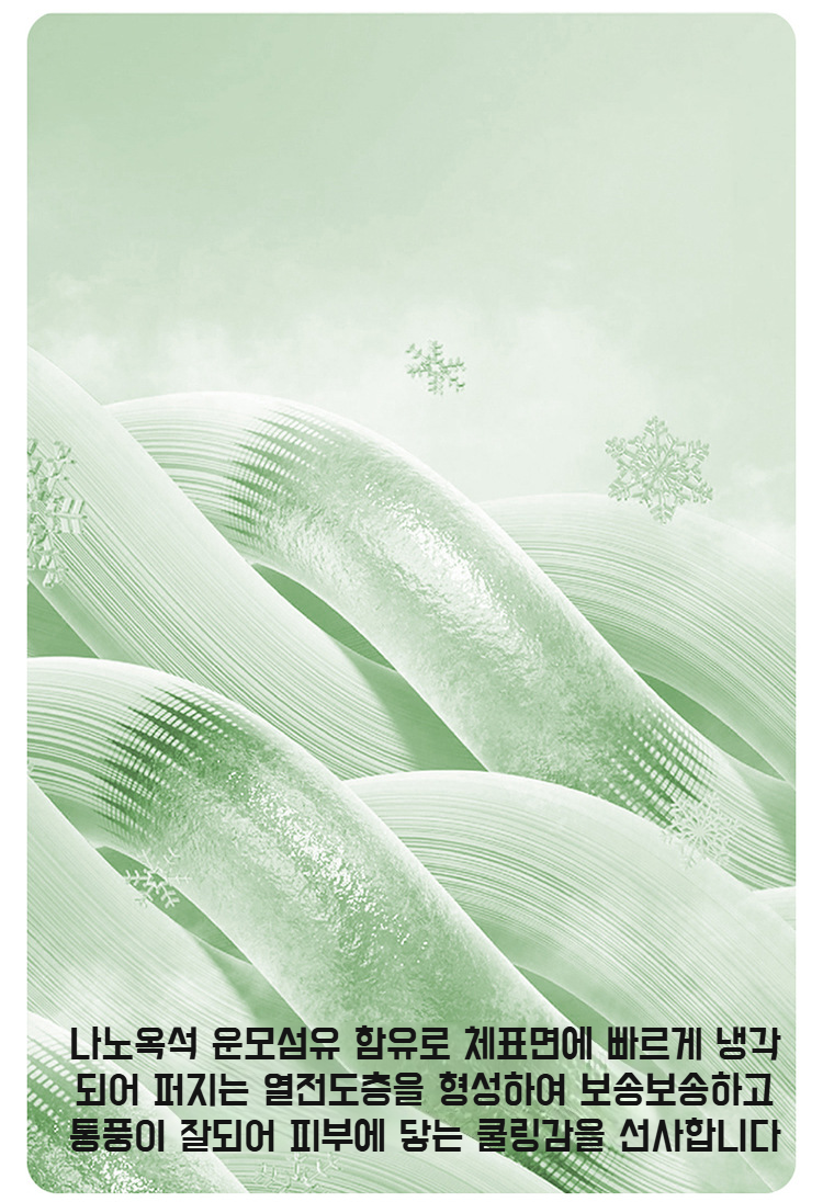 아이스 쿨링 기능이 뛰어난 이불