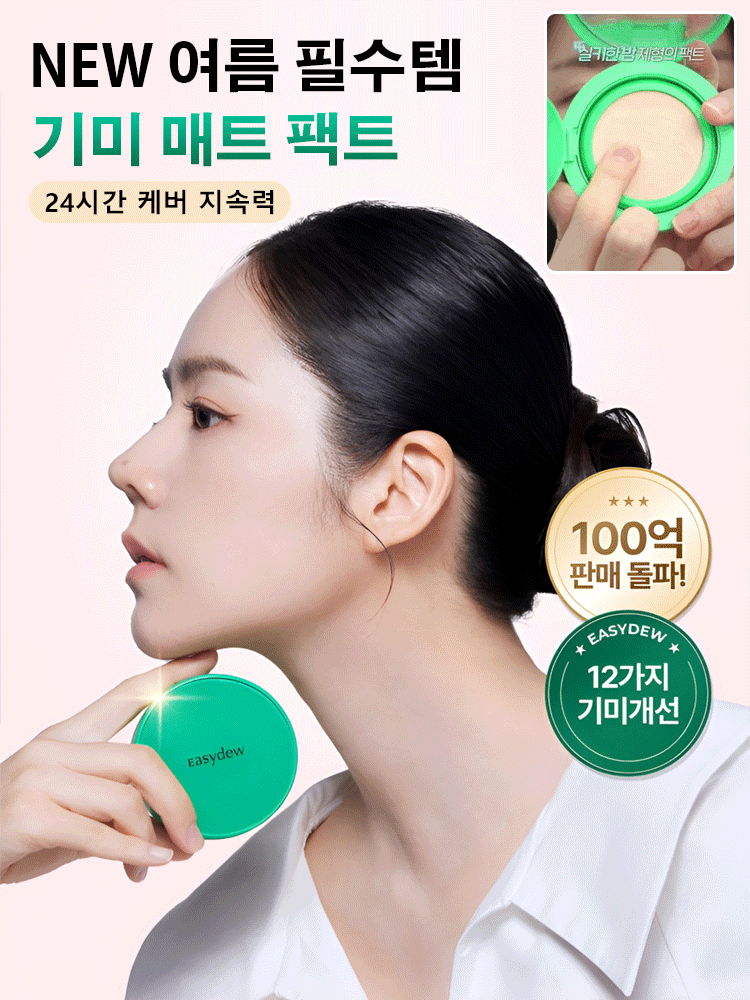 【품절왕】기미 제거 미백 매트 쿠션