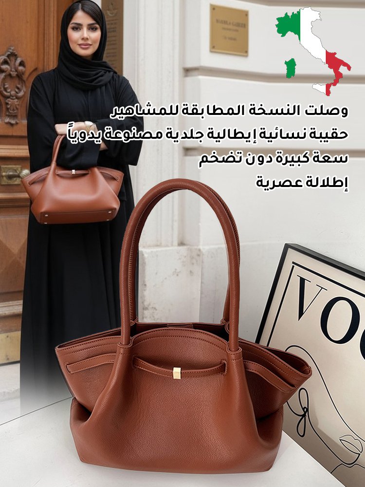 حقيبة توت عصرية ذات سعة كبيرة (مصنوعة يدوياً بواسطة خبراء)