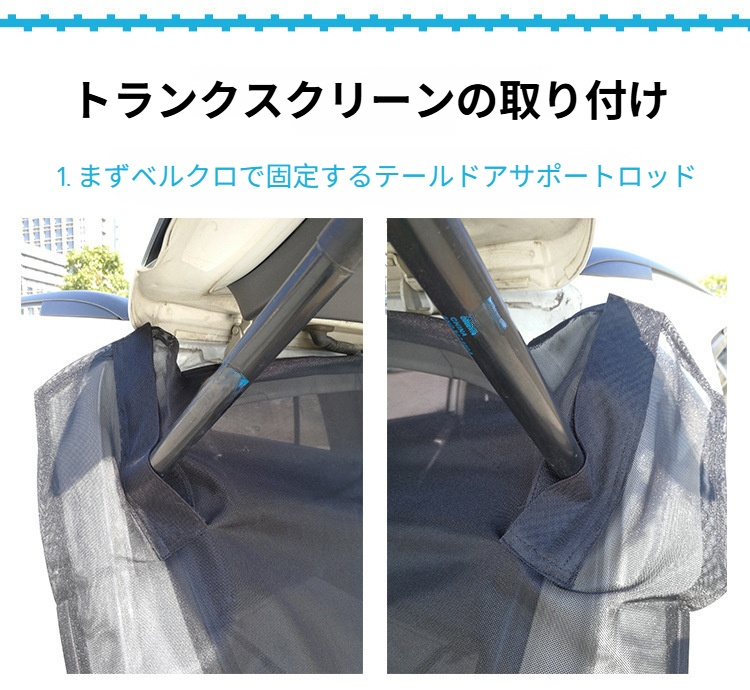 磁気式リアトランク防虫ネットカバーの取り付け方法