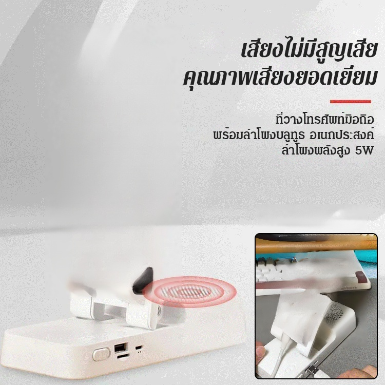 ที่วางโทรศัพท์มือถือพร้อมลำโพงบลูทูธรุ่นใหม่