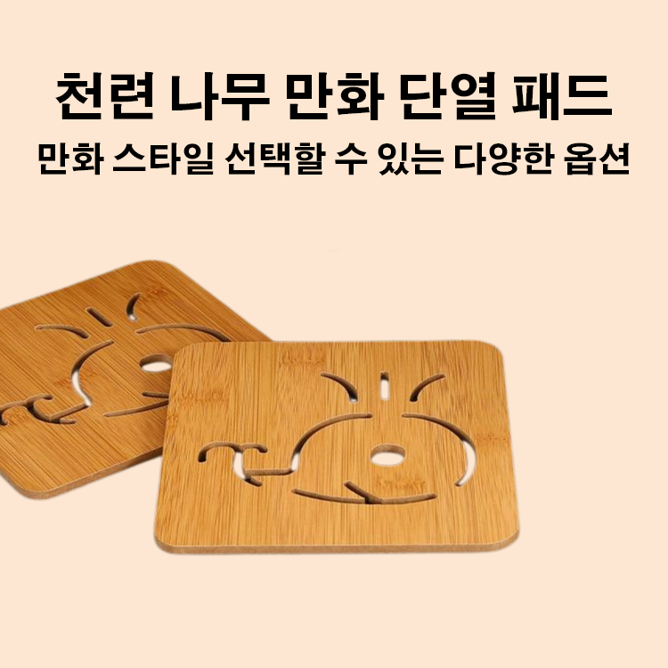 천련 나무 만화 단열 패드