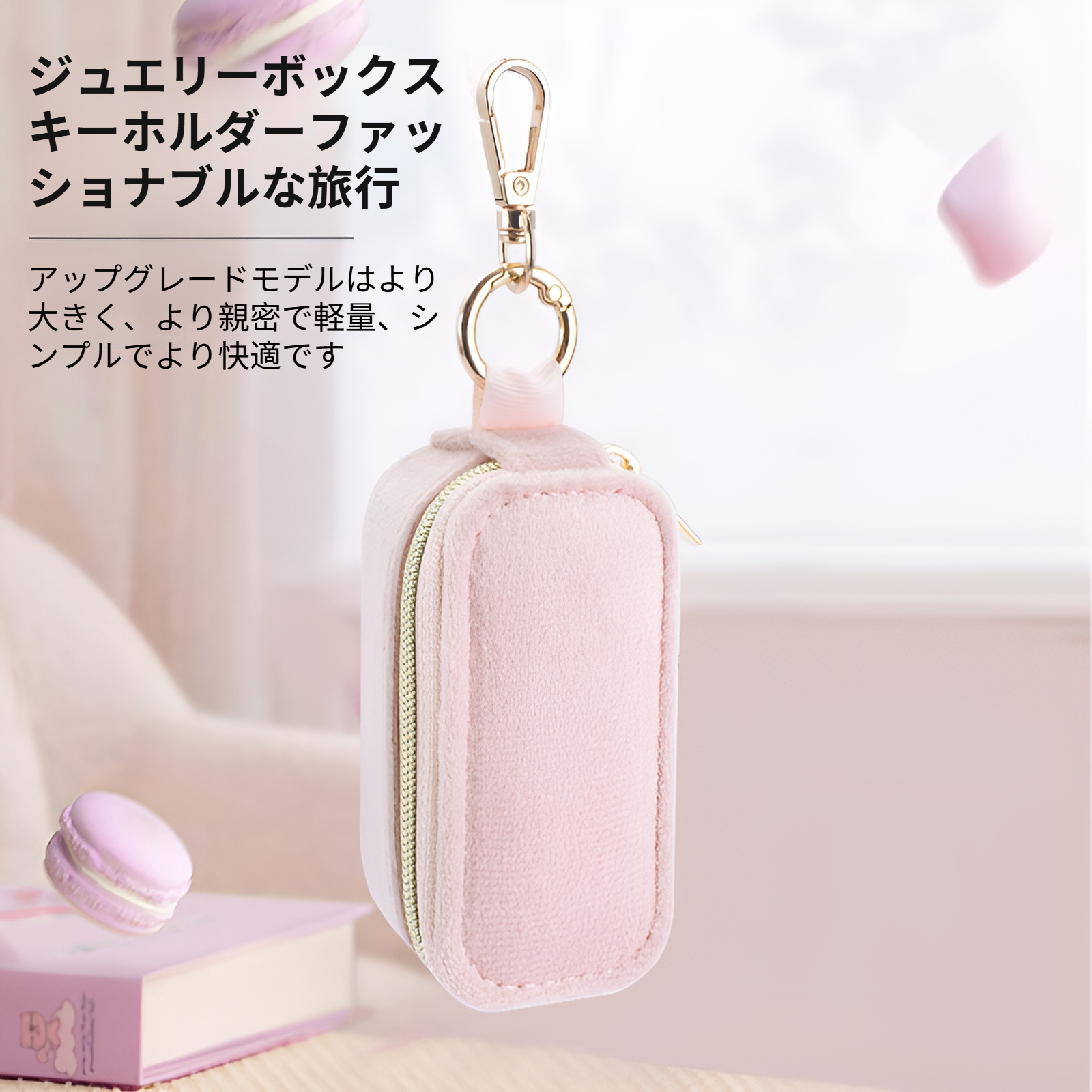 新しい吊り下げキーホルダージュエリーボックス旅行ミニかわいい女の子ベルベットジュエリー収納ボックス
