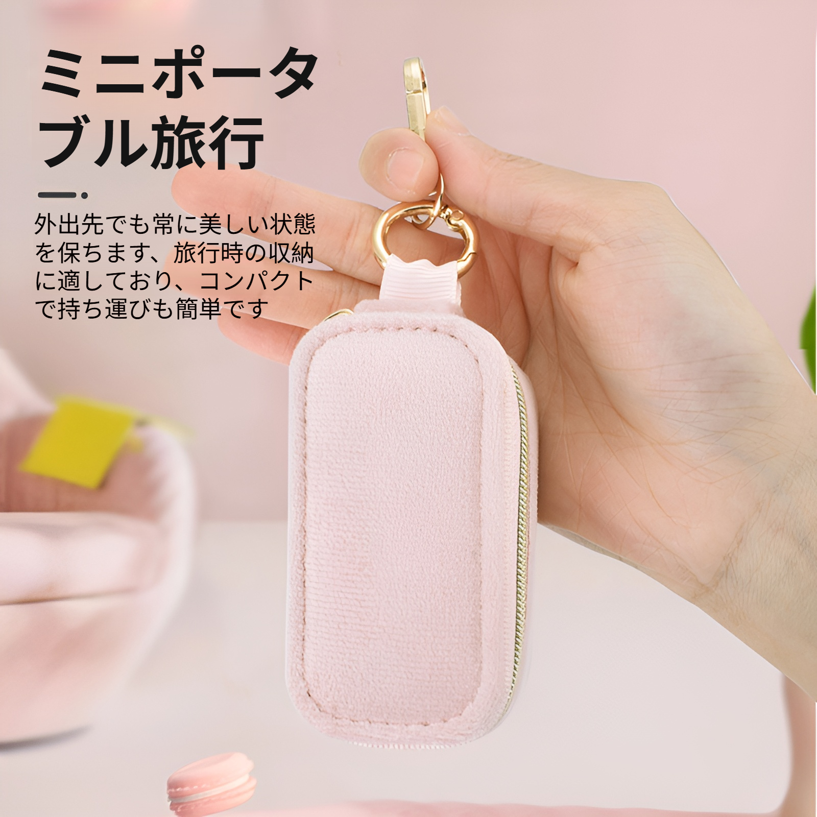 キーホルダー付きで持ち運び便利なジュエリーボックス