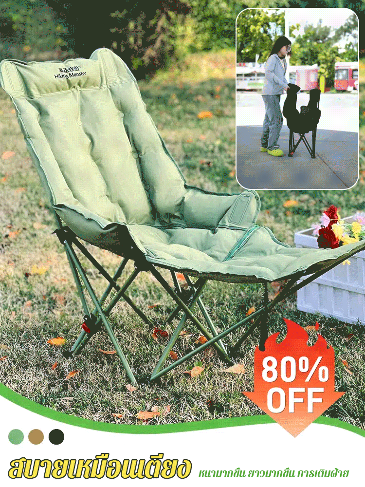 เก้าอี้พร้อมที่พิงหลังเพิ่มฝ้ายแบบพกพา