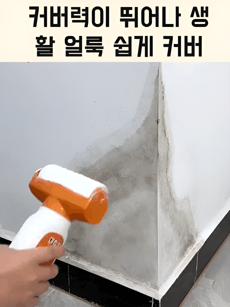 가정용 리페어 벽면 크림 화이트 벽면 보수제 롤러 원샷 실내 벽면 라텍스 페인트 보수 세트