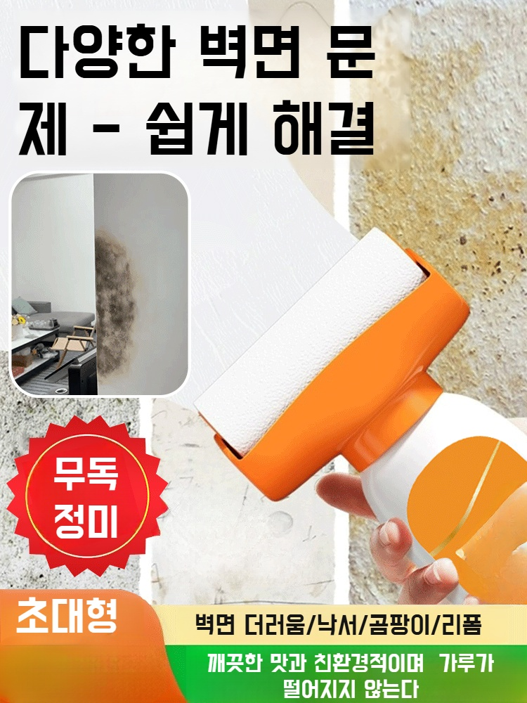 흠집 난 벽면에 크림 보수제 바르는 장면