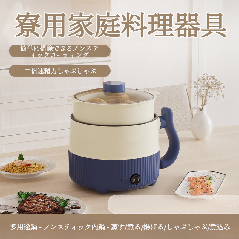 学生ミニ電気炊飯器 多機能ノンスティック小型電気調理器 焦げ付かない小型電気調理器