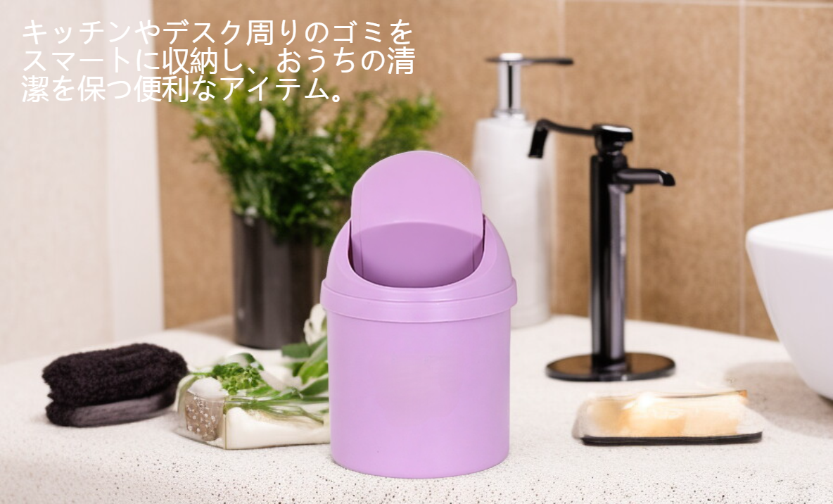 蓋付きで臭いを防ぐミニゴミ箱の特徴