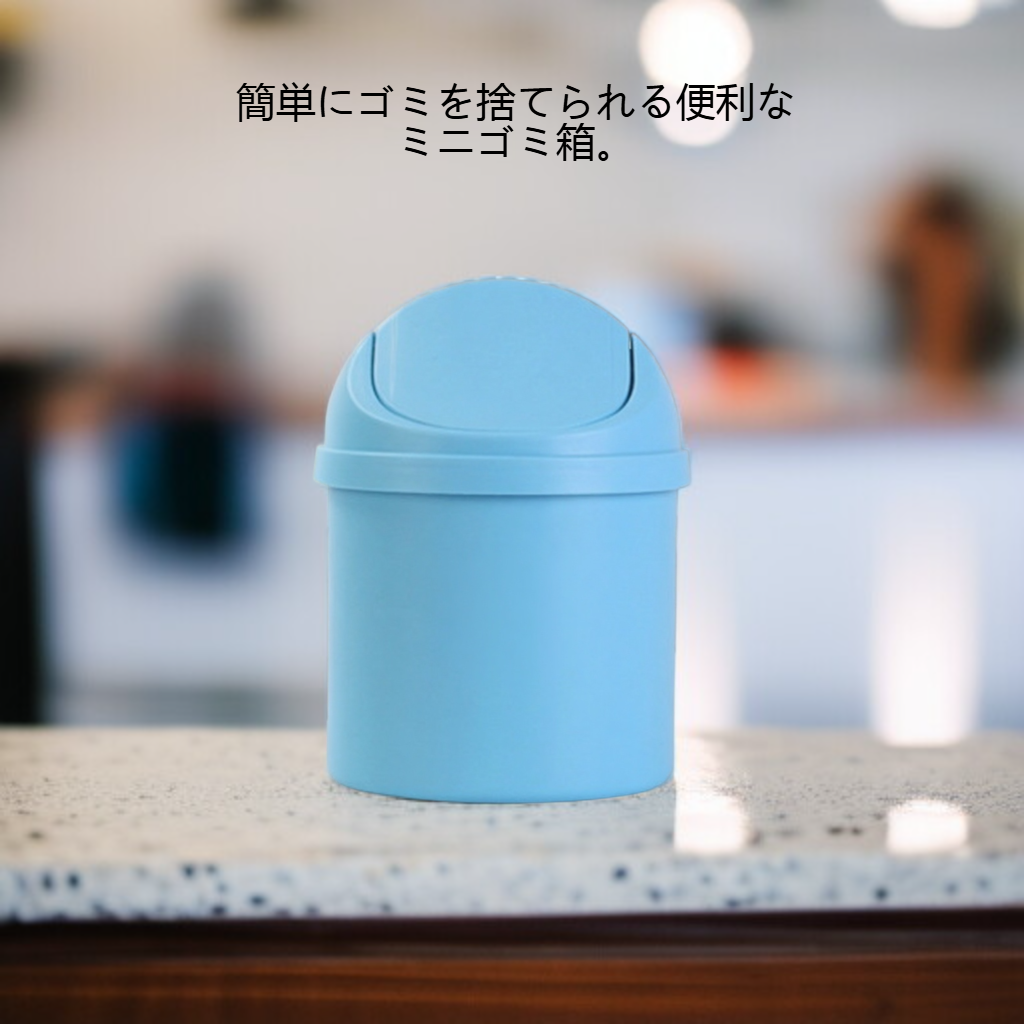 家庭用キッチン蓋付きミニデスクトップゴミ箱