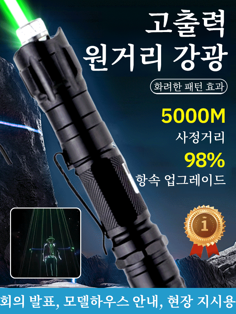고출력 장거리 강광 레이저 포인터