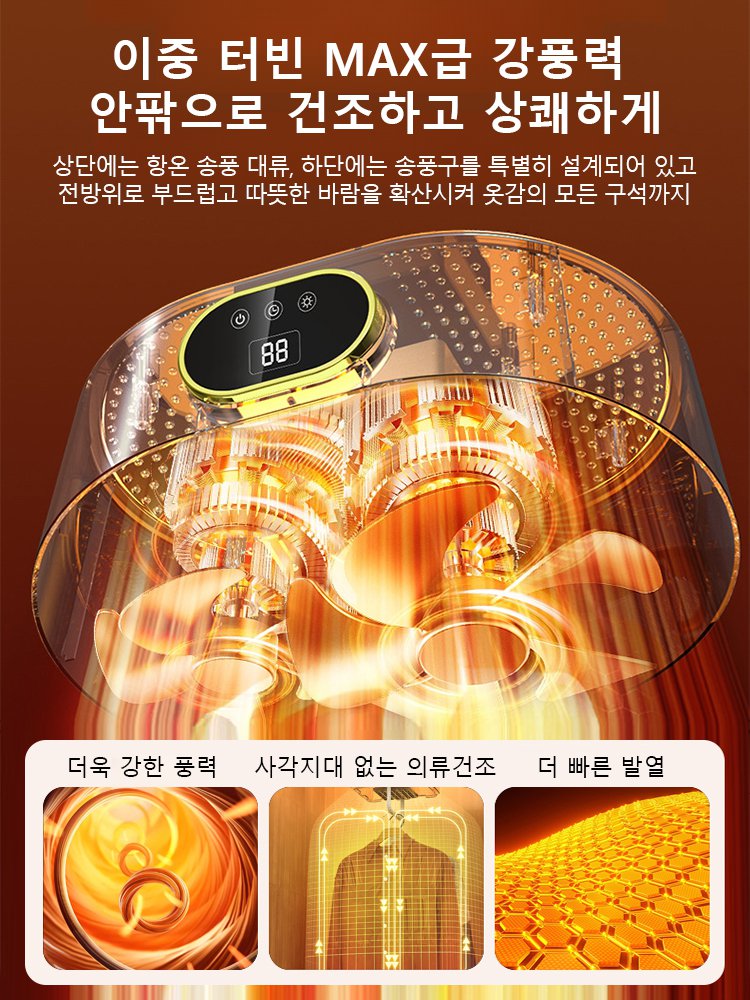 가정용 에너지절약형 접이식 의류건조기