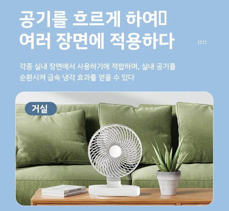 사무실에서 사용하는 USB 미니 선풍기