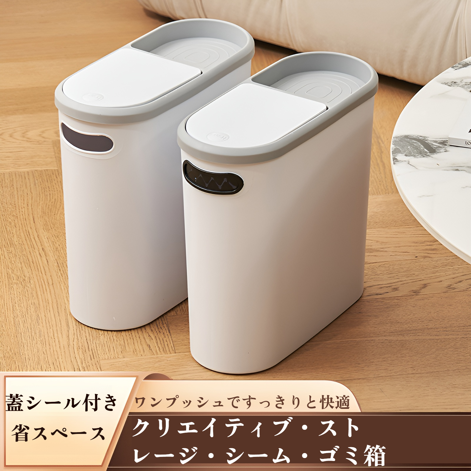 クリエイティブゴミ箱 家庭用トイレゴミ箱 リビングルーム キッチンゴミ箱 バスルーム 隙間ゴミ箱 蓋付き プッシュ式ゴミ箱