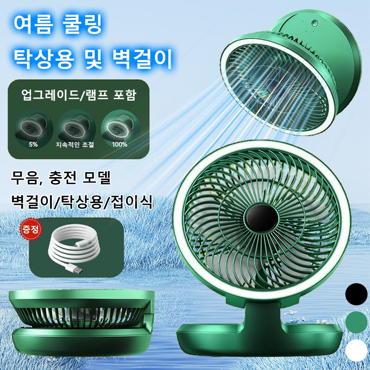 접이식 탁상용 및 벽걸이 펀칭프리 무음 선풍기