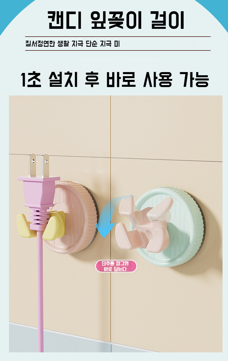 욕실에서 사용 가능한 흡착판 플러그걸이
