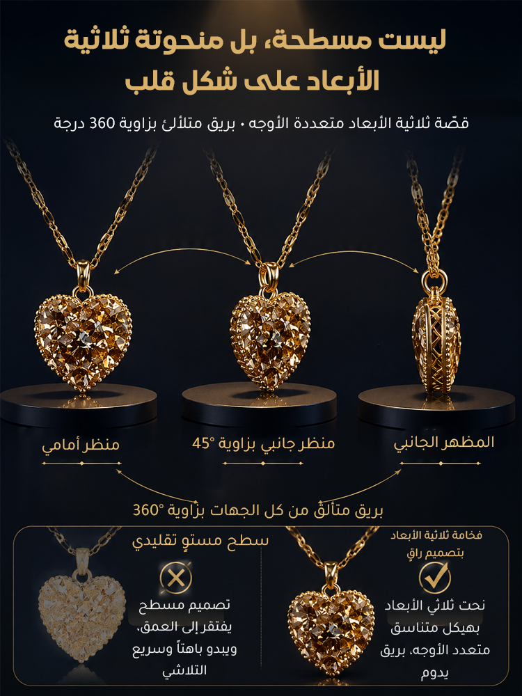 【فخامة تضاهي أرقى الأزياء الخليجية】 قلادة من الألماس على شكل قلب، متألقة بقطعٍ متعدد الأوجه