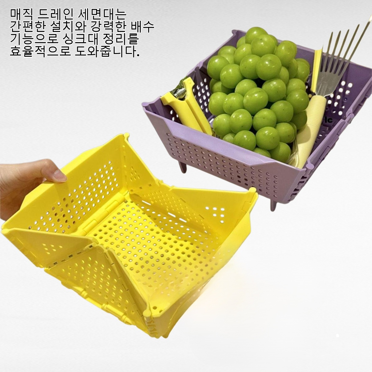 매직 드레인 세면대는 주방 싱크대 정리에 꼭 필요한 제품입니다