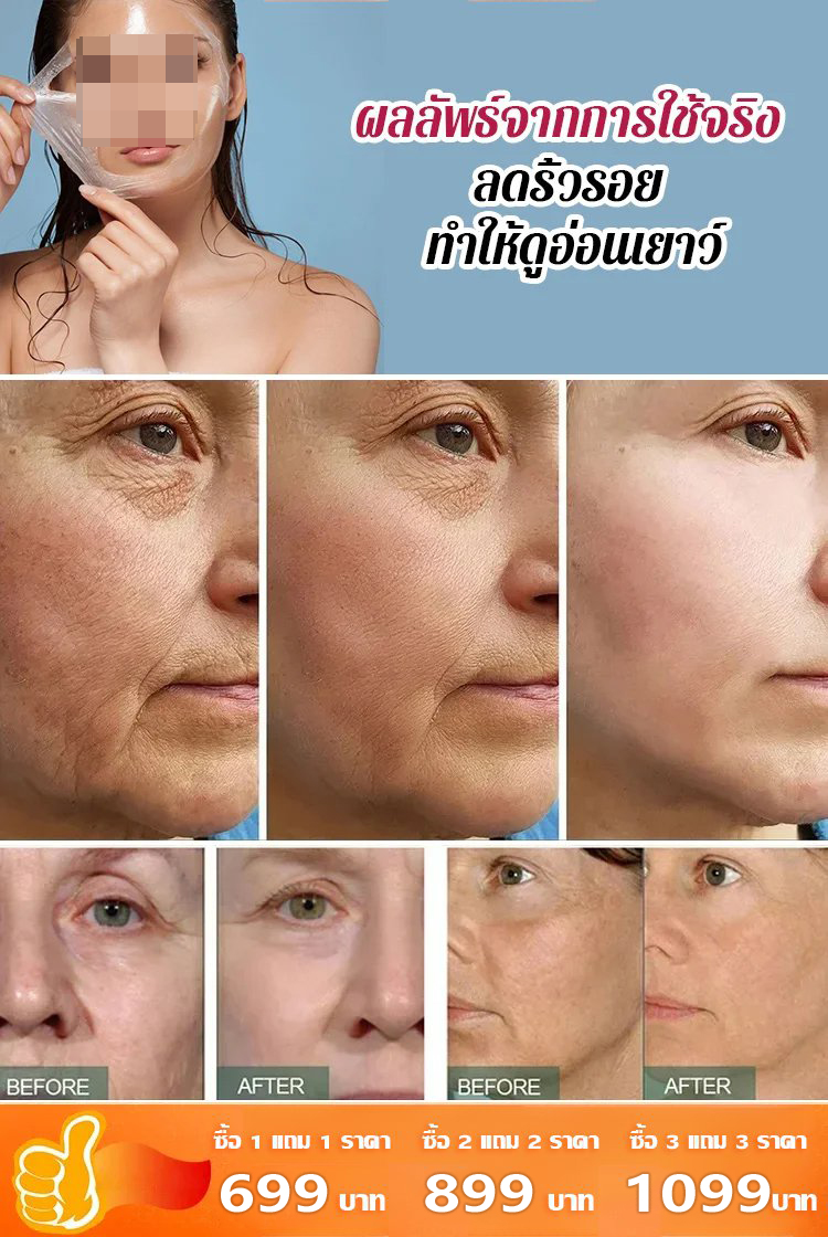 มาส์กคอลลาเจนแบบลอก