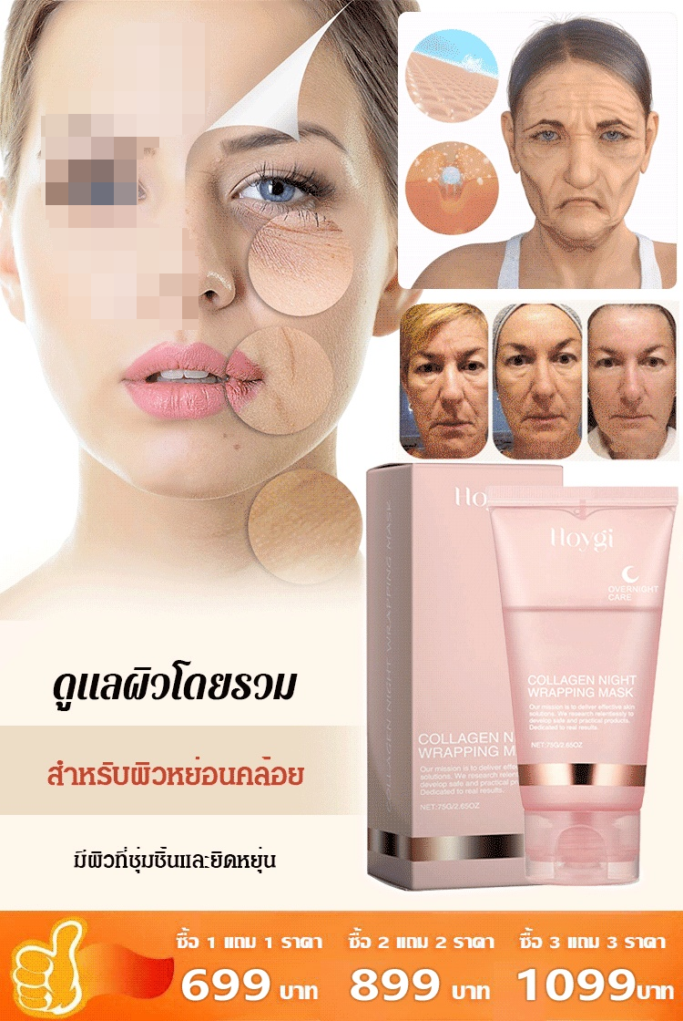 มาส์กคอลลาเจนแบบลอก