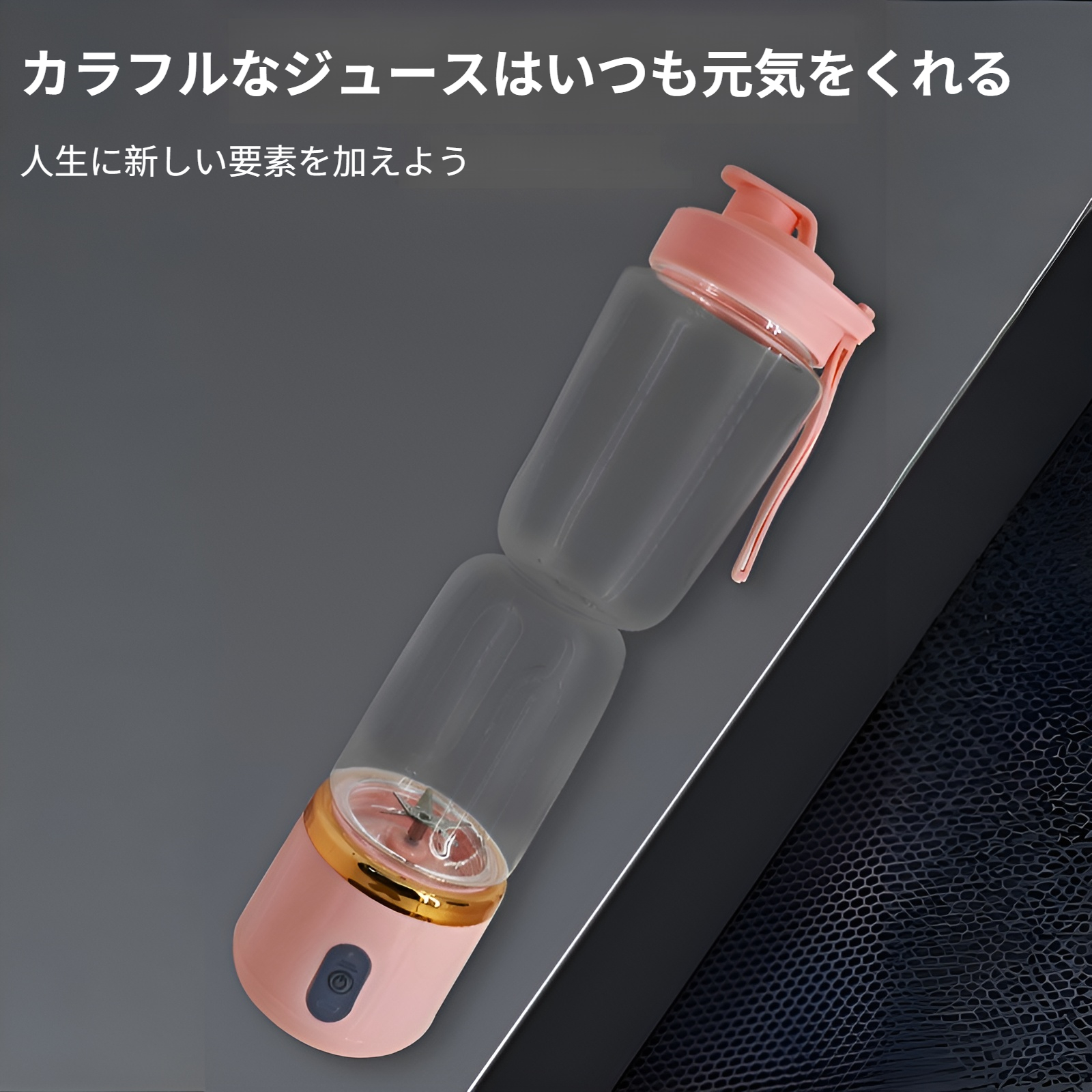 多機能ジューサーを使った家庭用ジュース作り