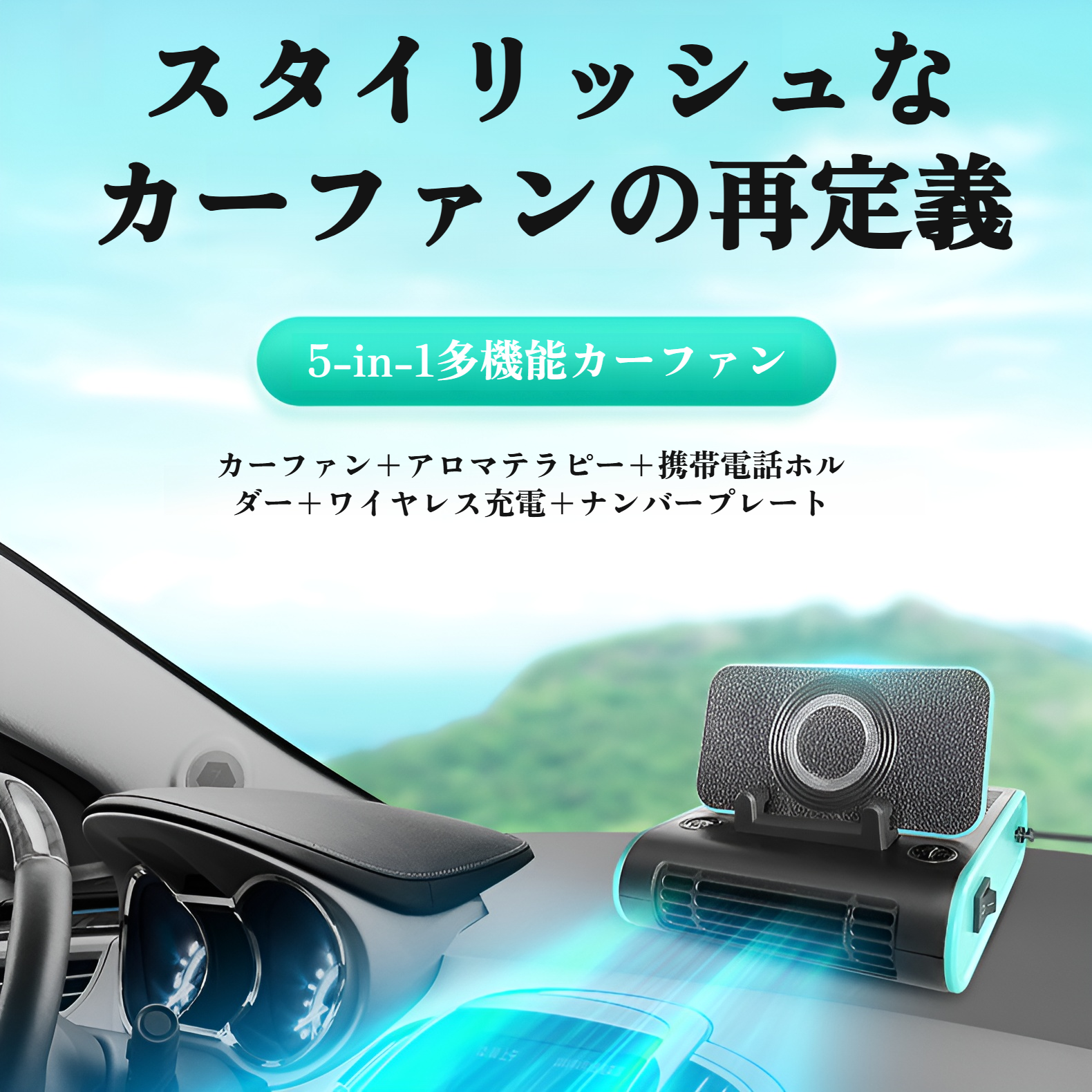 JMY車用多機能ファン本体の正面画像