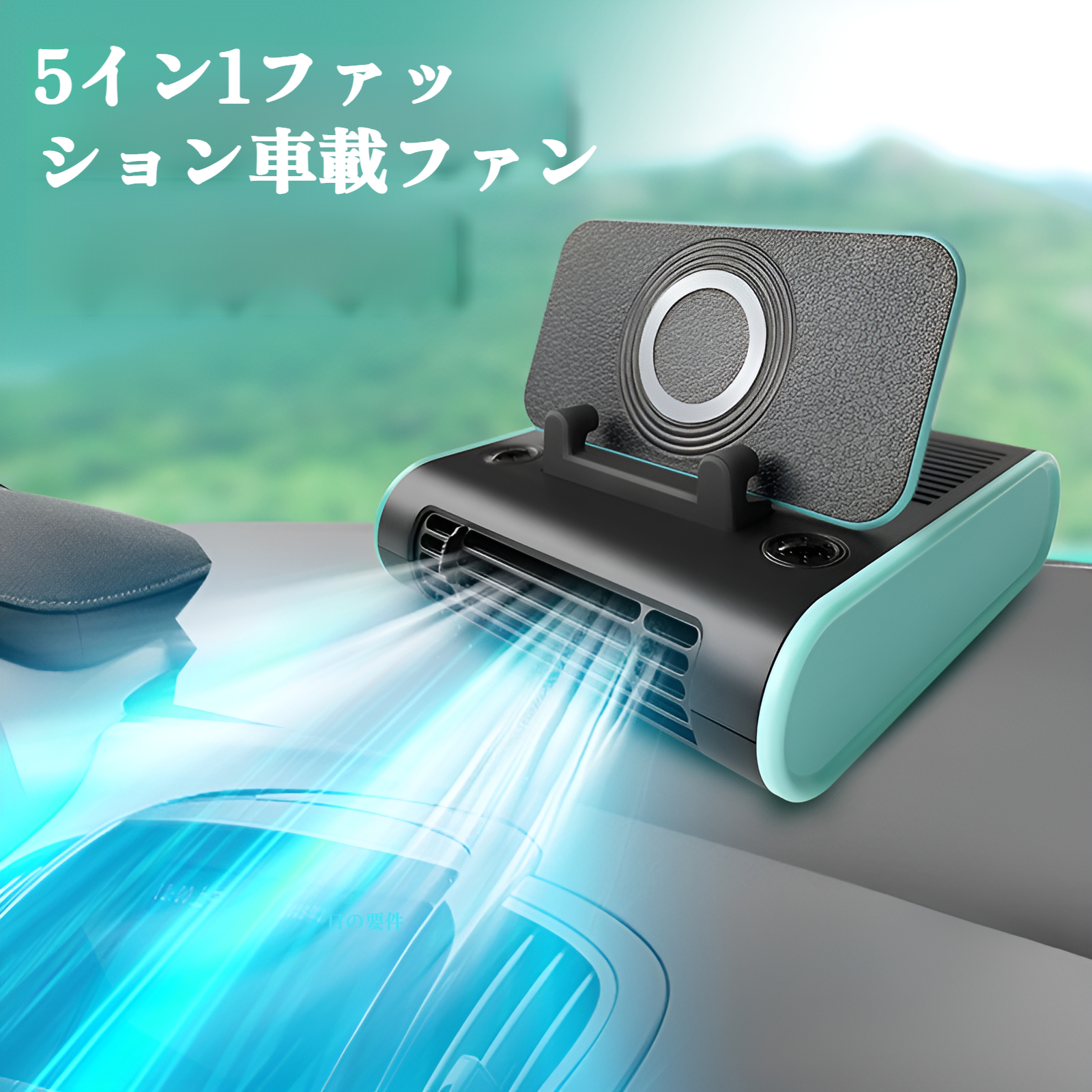 JMY 車用ファン 多機能アロマセラピー 携帯電話ホルダーファン