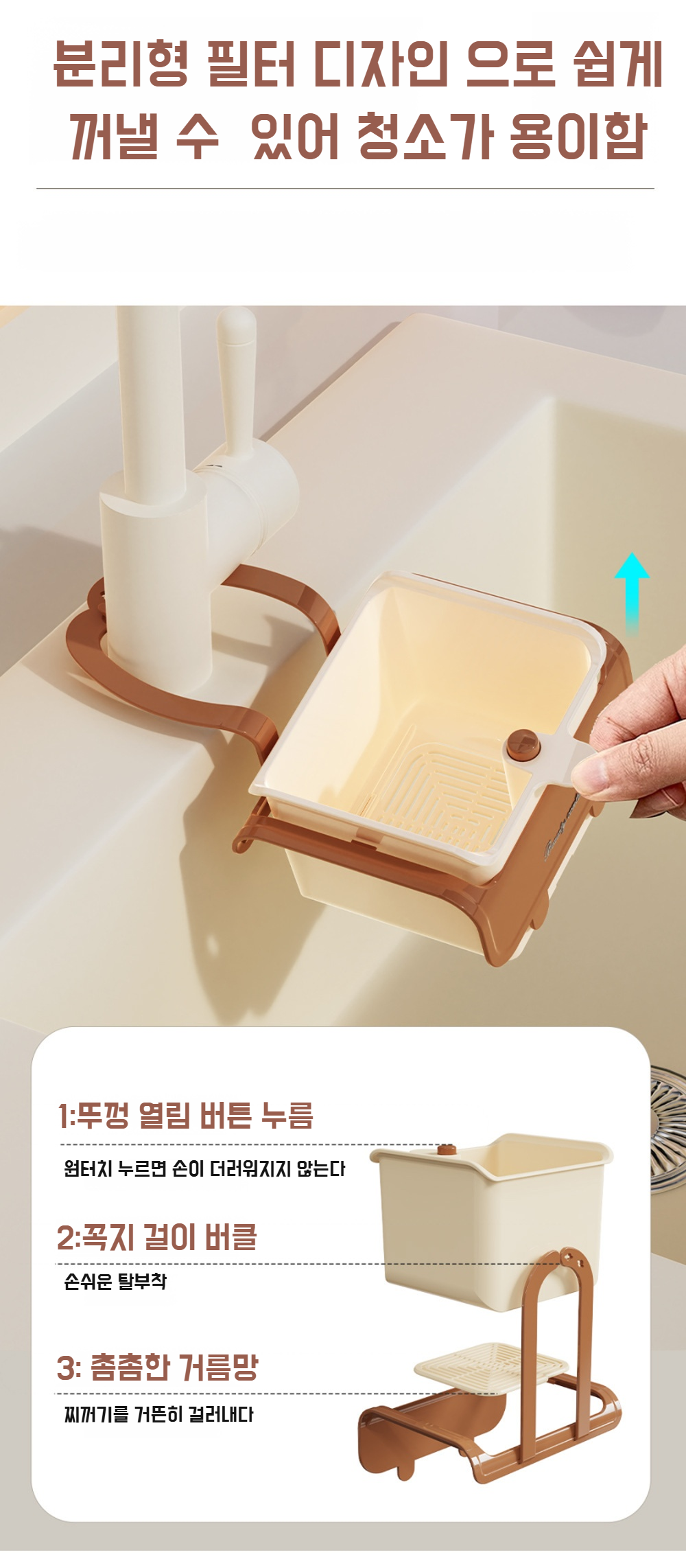 싱크대에 설치된 걸이식 물빠짐 바구니