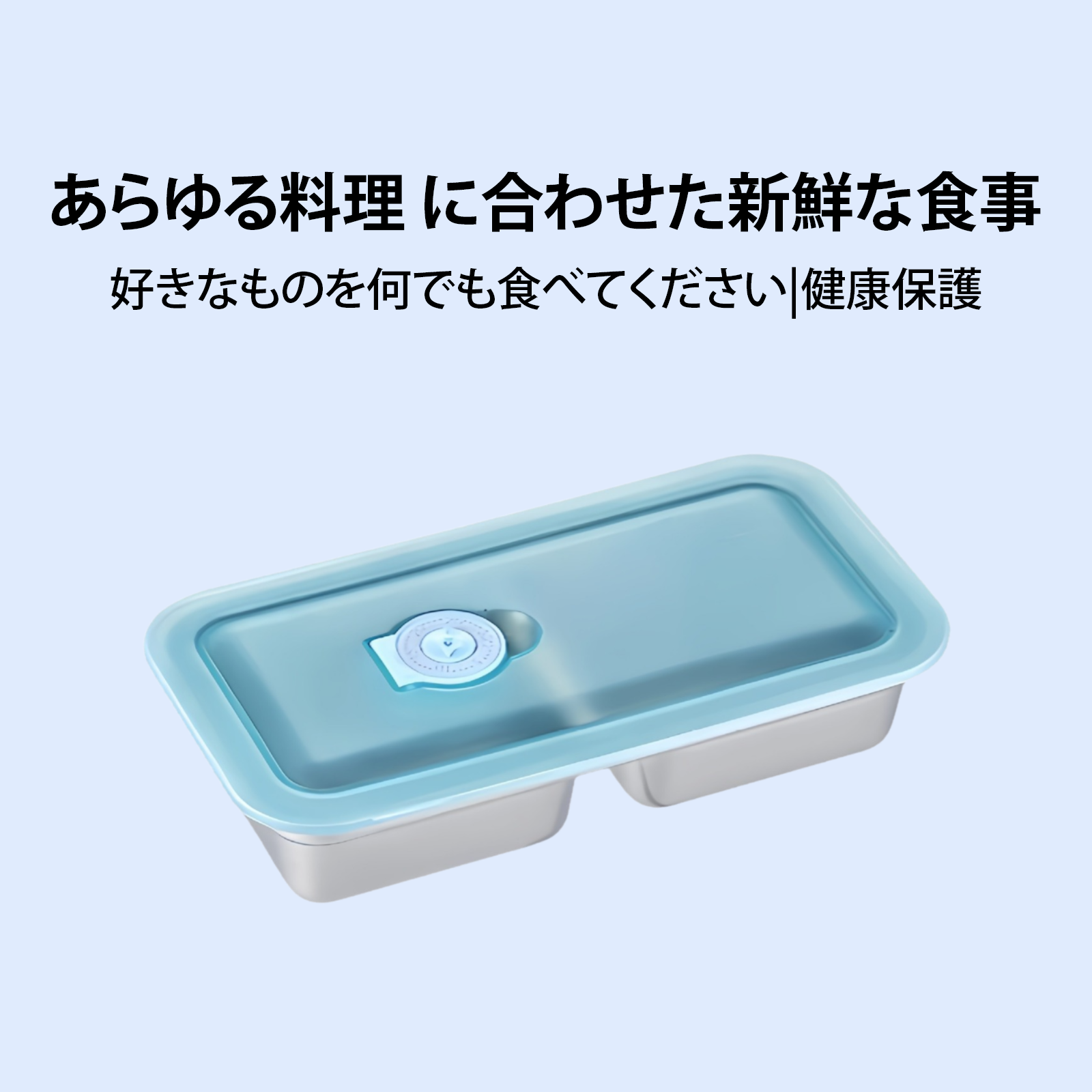 透明蓋ステンレス製ランチボックス