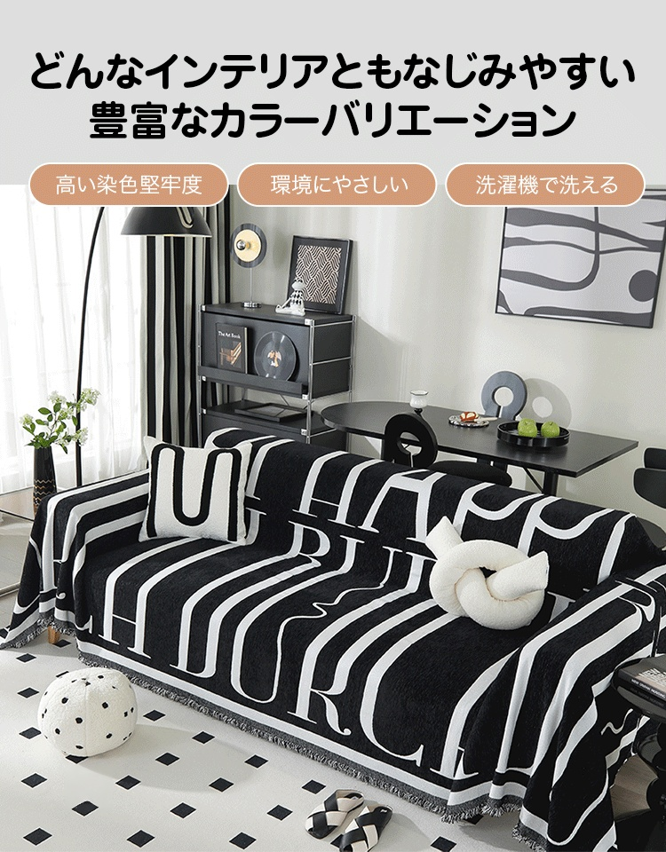 シェニール織ソファーカバー