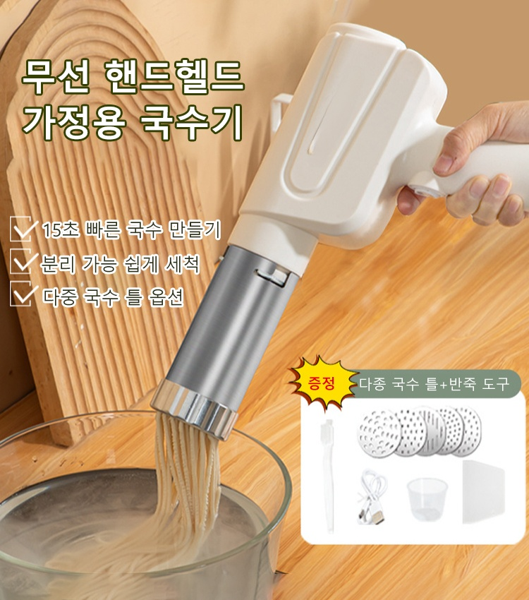 【다섯 가지 국수 만들기】가정용 전자동 핸드헬드 국수기