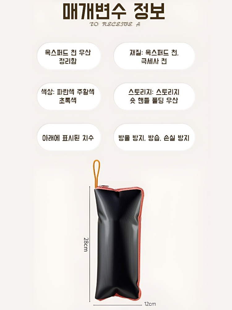 다용도 접이식 우산 수납 파우치 강흡수 방수 끈 수납 파우치 접이식 우산 수납 파우치