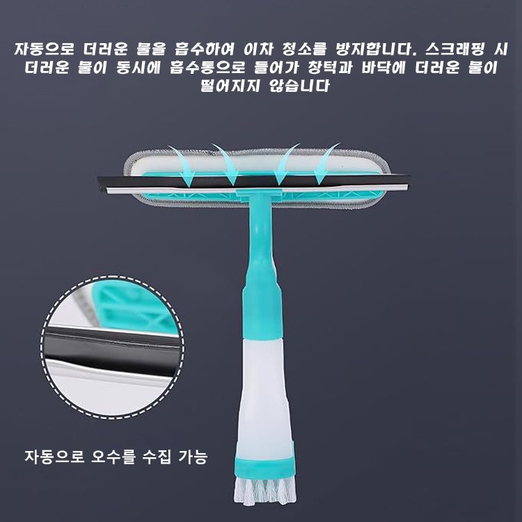 다기능 가정용 올인원 분무기 유리닦이