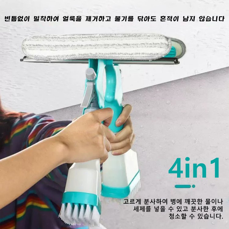 다기능 가정용 올인원 분무기 유리닦이