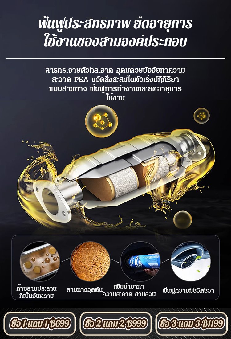 【ทำความสะอาดคราบเขม่า】น้ำยาล้างระบบเชื้อเพลิงแบบ 2 อิน 1 