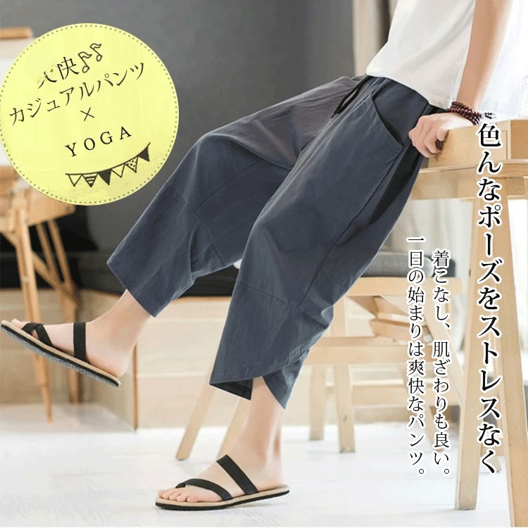 【綿麻7分丈カジュアルパンツ】綿麻、涼しい、吸湿、色褪せしない