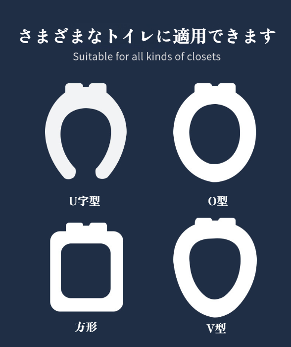 家庭用トイレでの便座カバー装着イメージ
