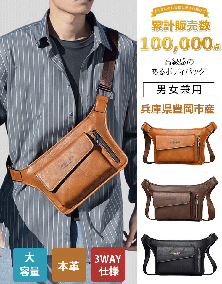 メンズ本革ボディバッグ