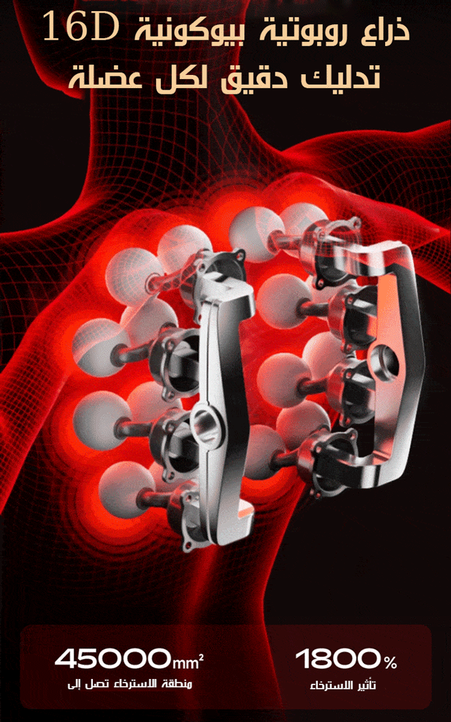 جهاز التدليك ذو الطاقة القوية بـ16 رأسا