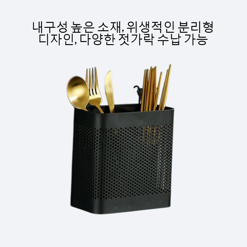 신형 고급 주방 젓가락 수납통