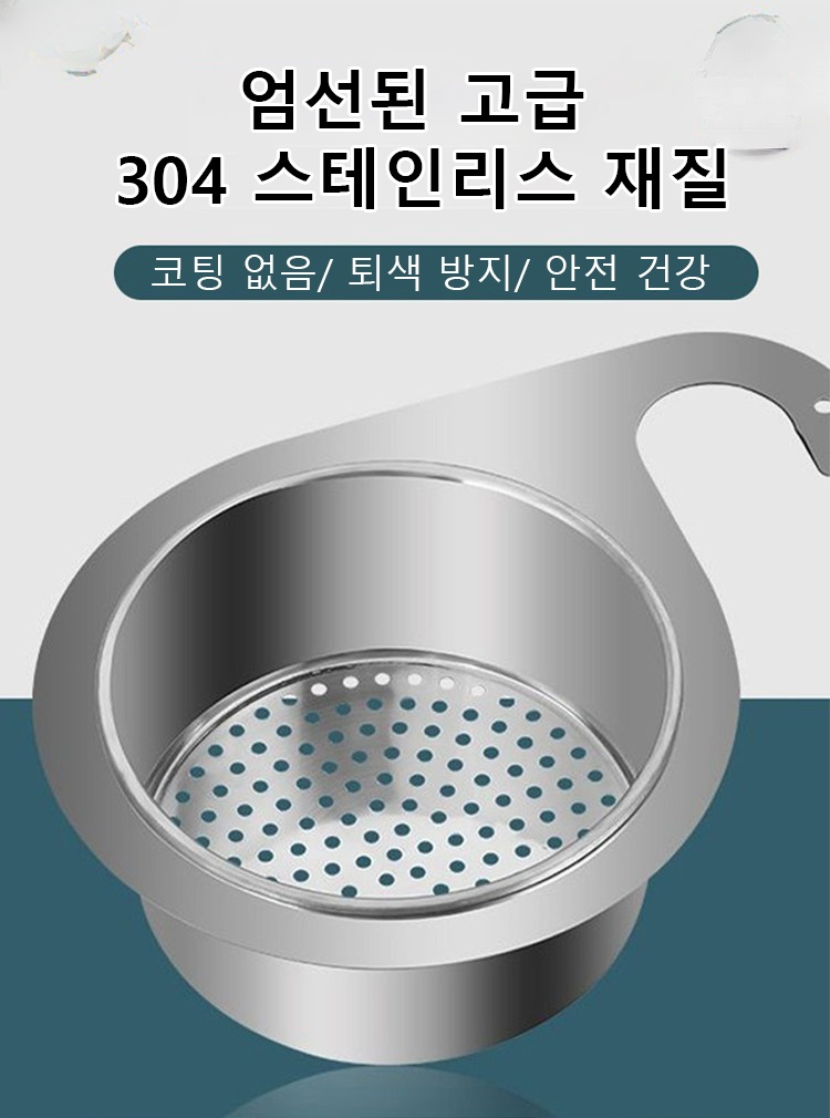 이케아 스타일（주방에서 좋은 도우미）304 스테인리스 물빠짐 바구니