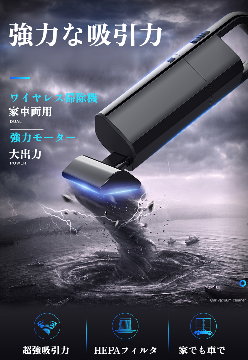ハンドヘルド車掃除機 ワイヤレス 高出力120W